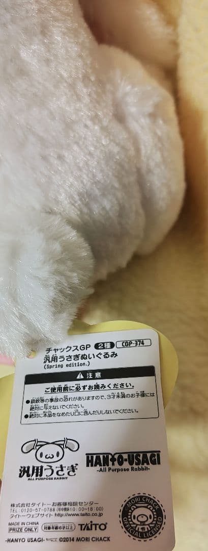 チャックスGP 汎用うさぎ ぬいぐるみ Spring edition