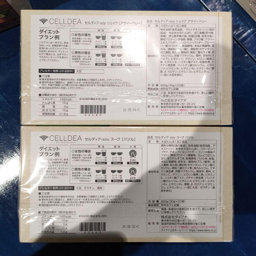 Dianaセルディア計4箱アサイーベリー3箱+バジル1箱