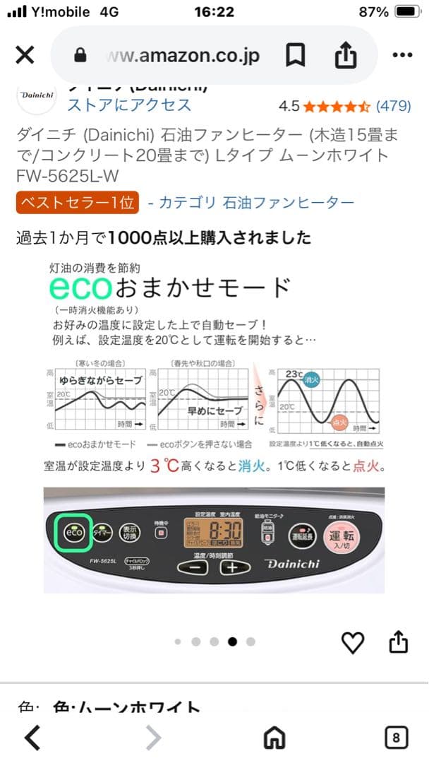 ダイニチ FW-5625L 石油ファンヒーター ムーンホワイト
