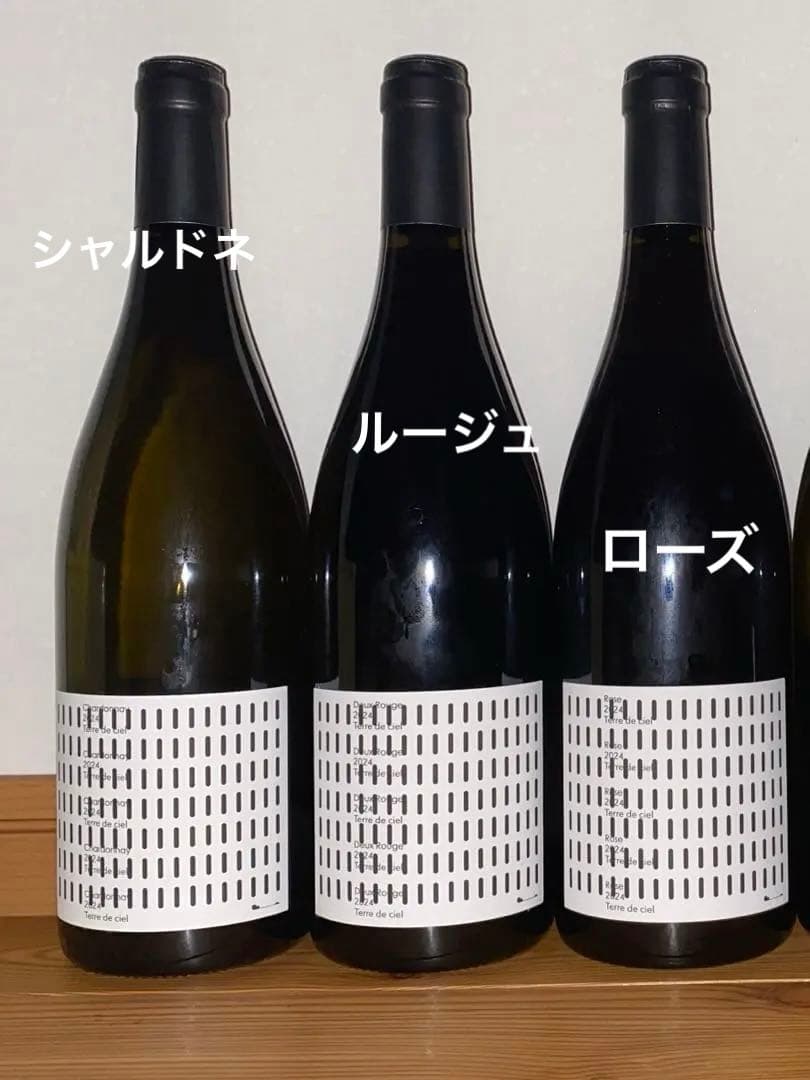 テールドシエル　2024 3本セット