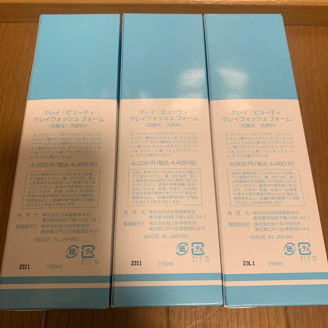 クレイウォッシュフォーム　3個