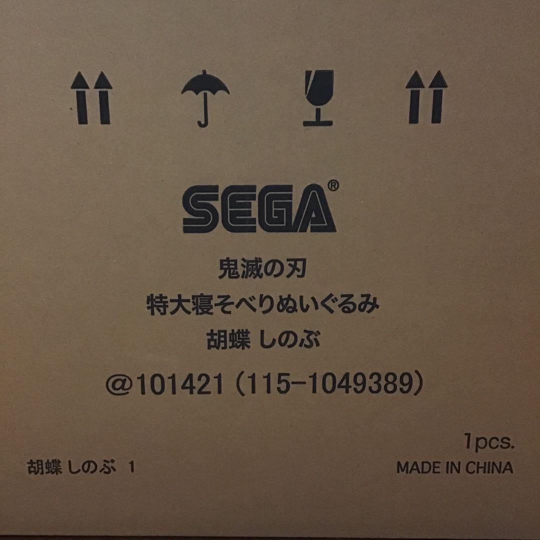 鬼滅の刃 胡蝶しのぶ 特大寝そべりぬいぐるみ