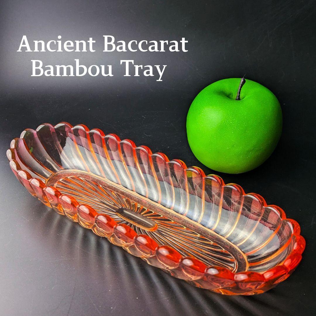 月末限定値下げ！レトロ感が可愛い★オールド バカラ バンブー トレイディッシュ皿