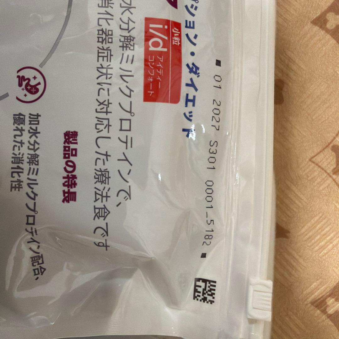 ヒルズ　消化ケア　idコンフォート　小粒　３キロ　✖️ 2点