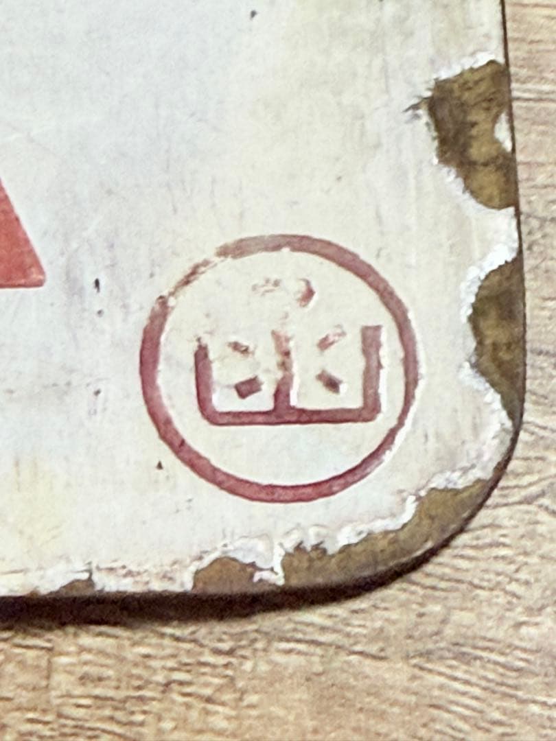 国鉄　愛称板　おおとり　おおぞら　ホーロー　琺瑯　鉄道グッズ