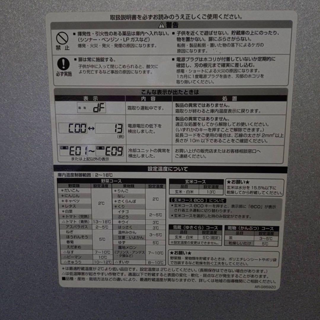 あき　MK精工 味の新鮮蔵　ARG-14ASF 玄米低温貯蔵庫　玄米保冷庫