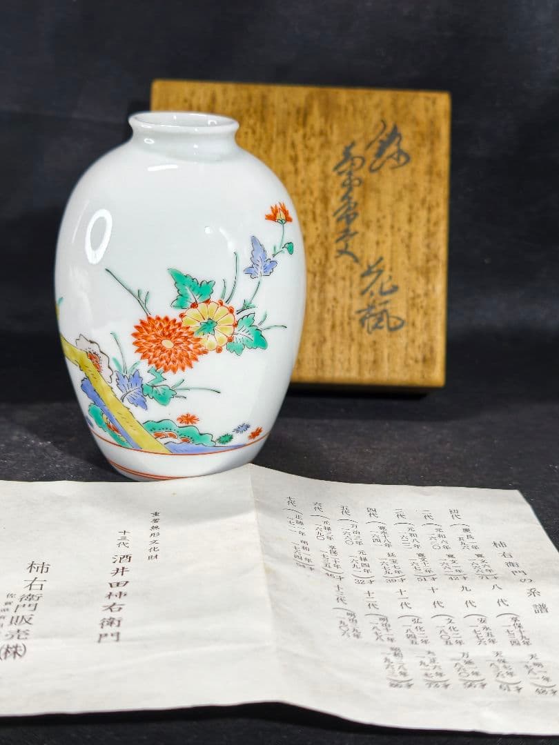 国重要無形文化財 十三代酒井田柿右衛門 錦菊鳥文花瓶　共箱 栞 古美術 蔵出し