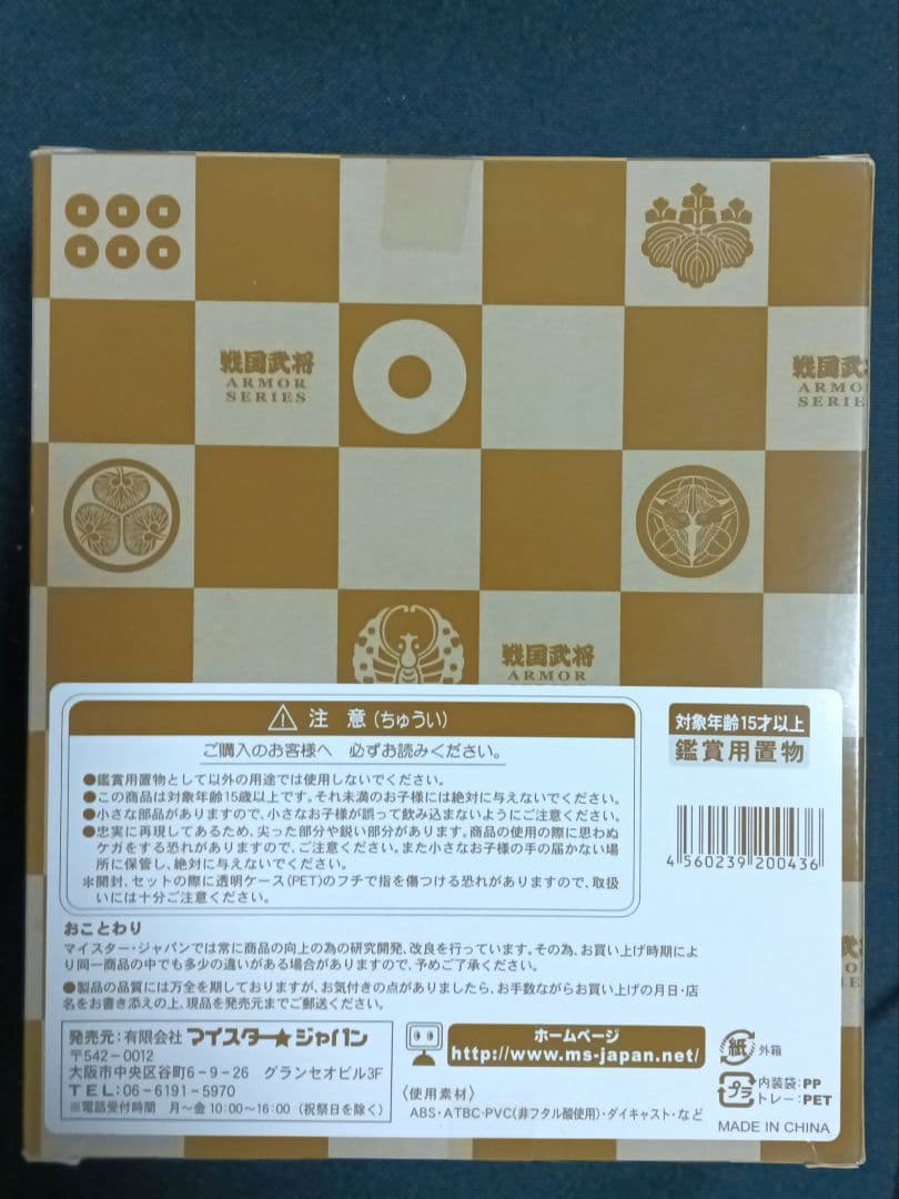 戦国武将　土産限定　ARMOR SERIES　フィギュア　Aタイプ　13体セット