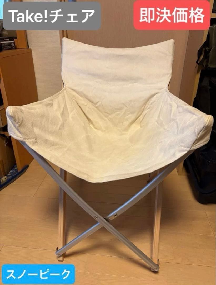スノーピーク Take!チェア (ローチェア30用の収納袋付)