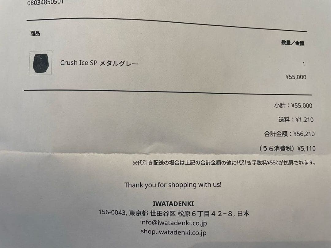 【未開封】7周年記念　iwatadenki クラッシュアイス　メタルグレー