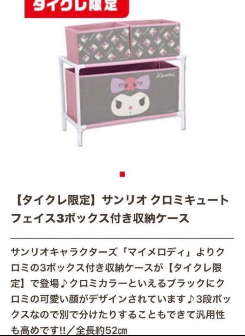 新品 4個セット まとめ　クロミ 収納 ケース ぬいぐるみ　限定 保冷 バッグ