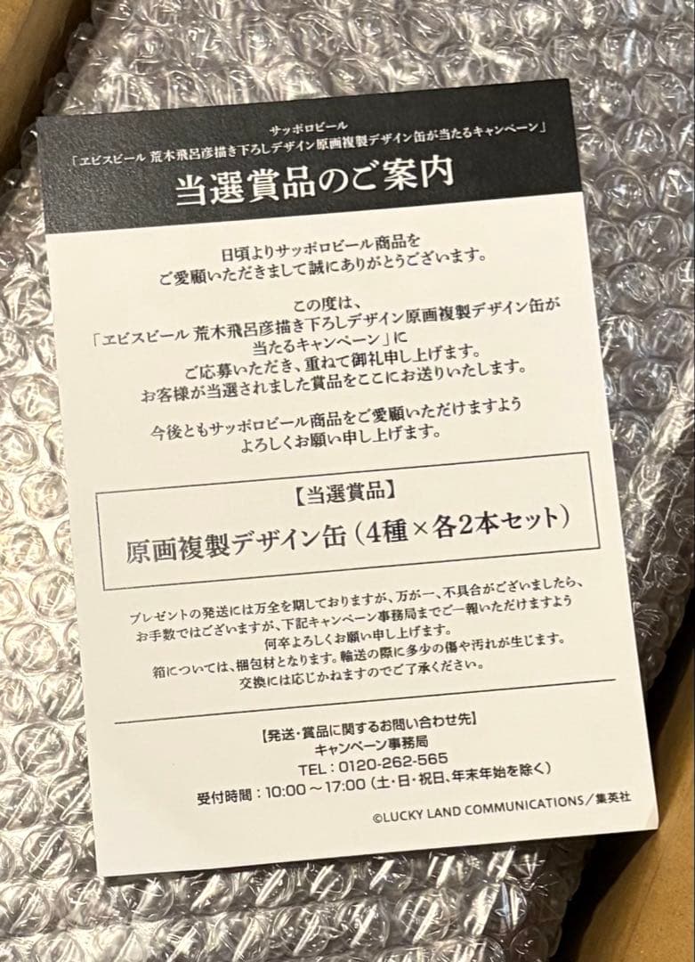 荒木飛呂彦 エビスヒール 原画複製デザイン缶 4種X各2本セット