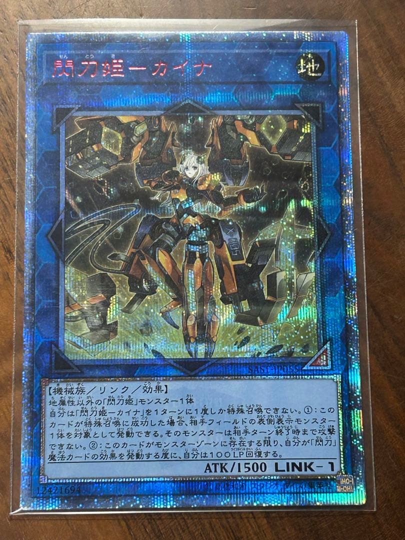 遊戯王　閃刀姫カイナ　20thシークレット