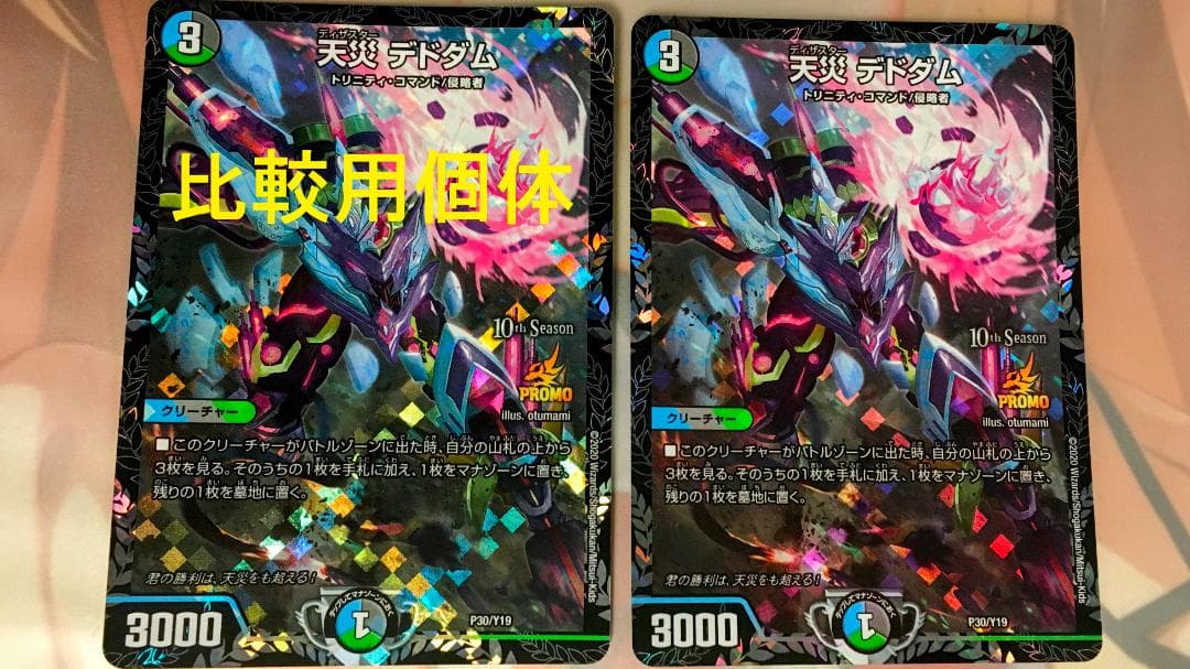 デュエマ 天災デドダム CSプロモ 1枚