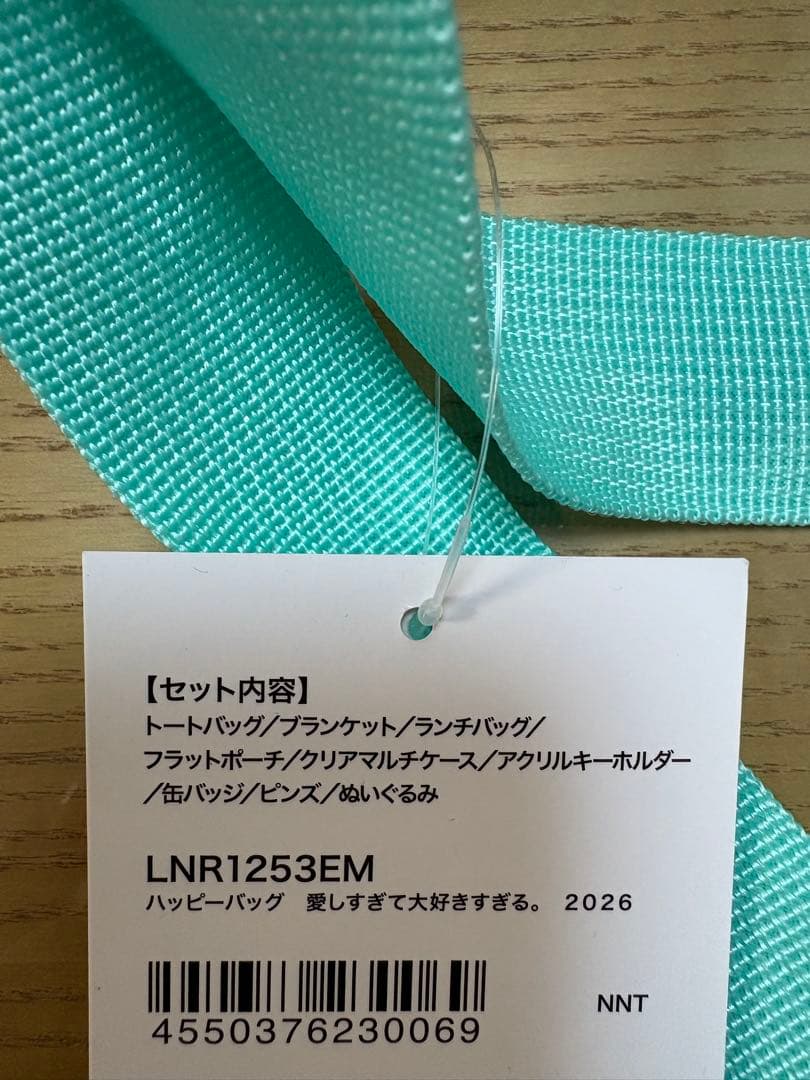 愛しすぎて大好きすぎる ハッピーバッグ 2026