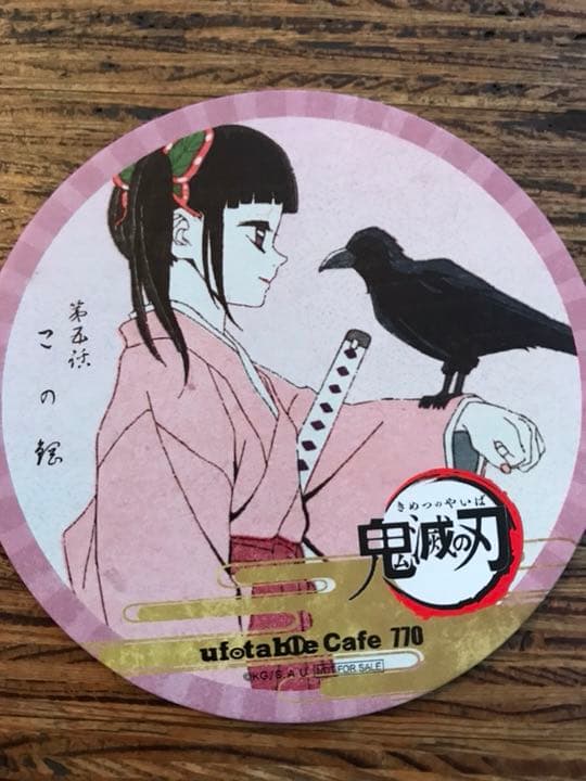 鬼滅の刃 ufotablecafe限定 コースターコンプセット
