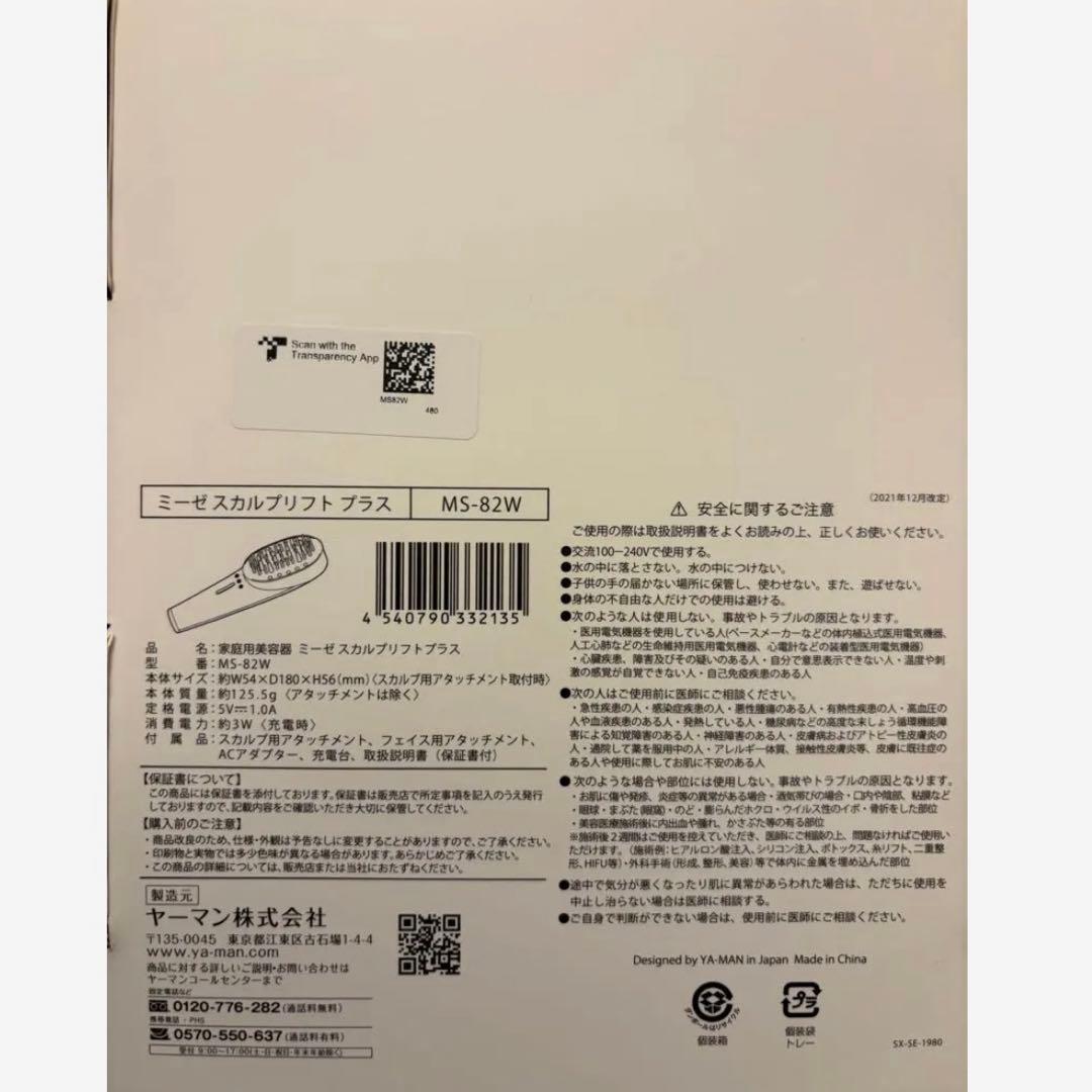 家庭用美顔器 ミーゼスカルプリフトプラス MS-82W