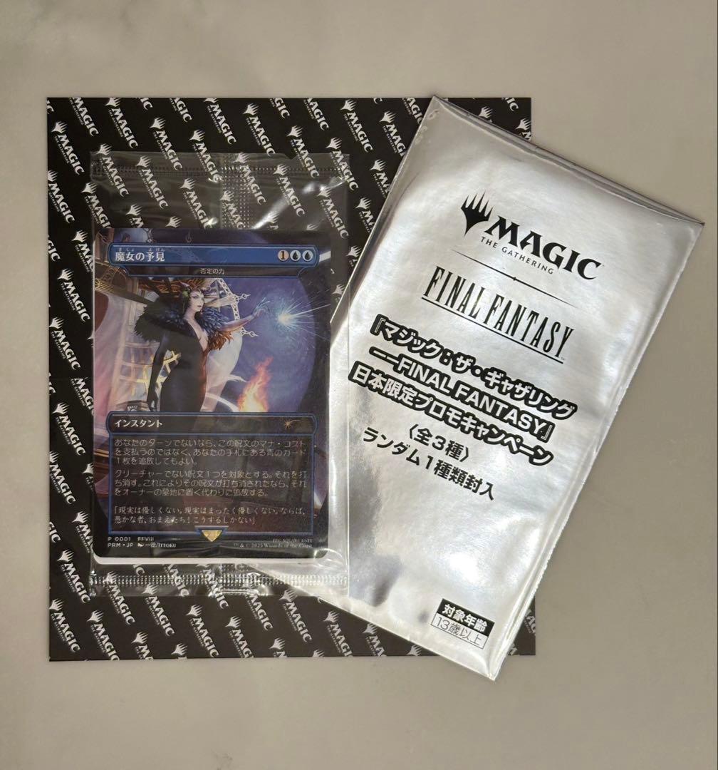 魔女の予見　マジックザギャザリング ファイナルファンタジー　コラボ　プロモ