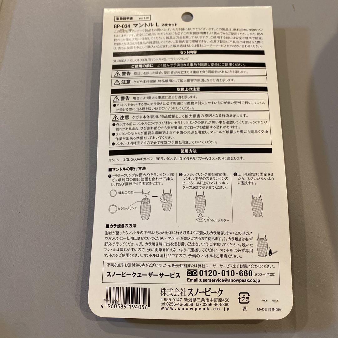 【attsu】 peak ギガパワー BFランタン マントル