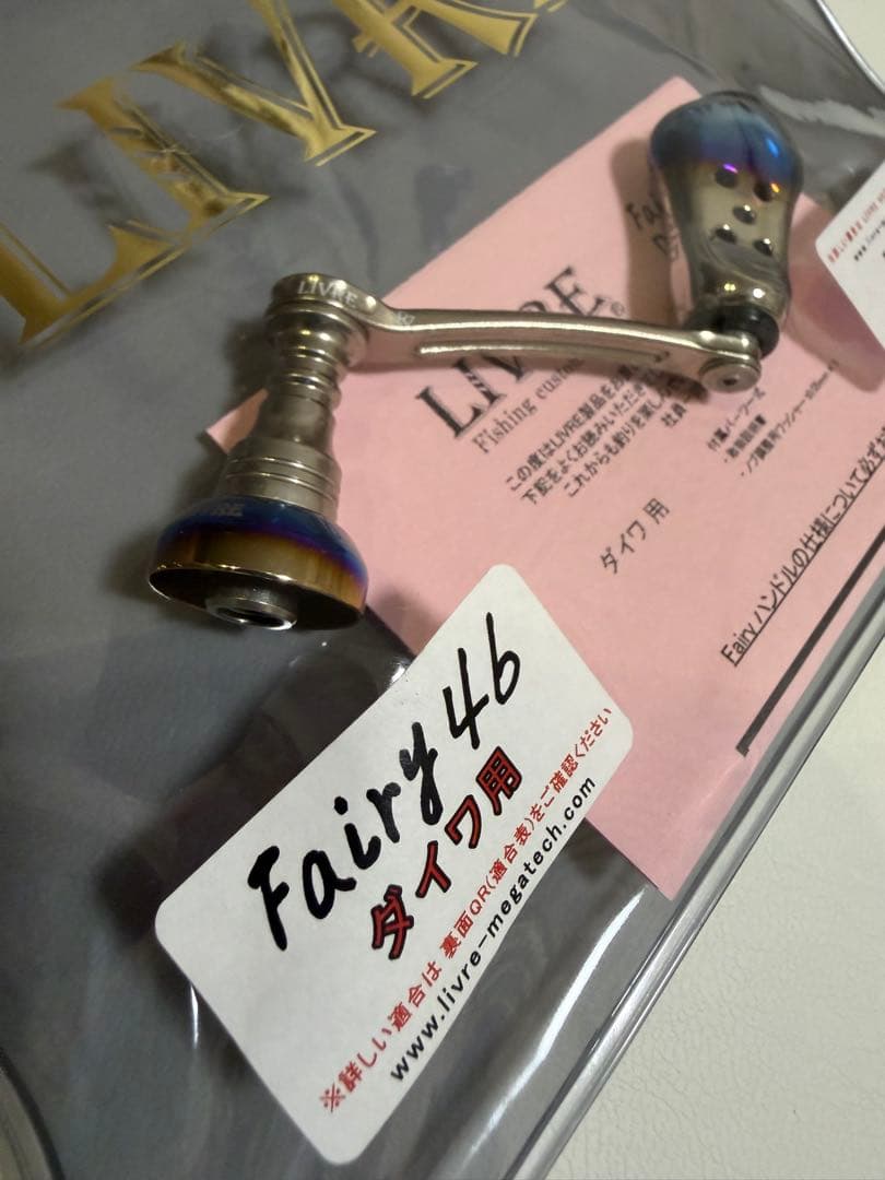 LIVRE Fairy46 リブレ フェアリー46 ダイワ用