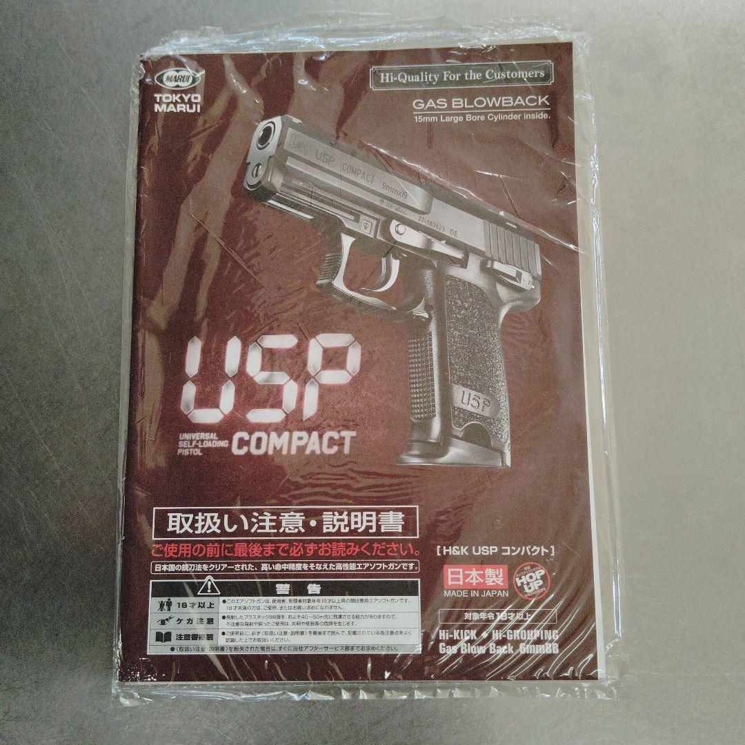 東京マルイ USPコンパクト ガス ブローバック 最終値下げ!!