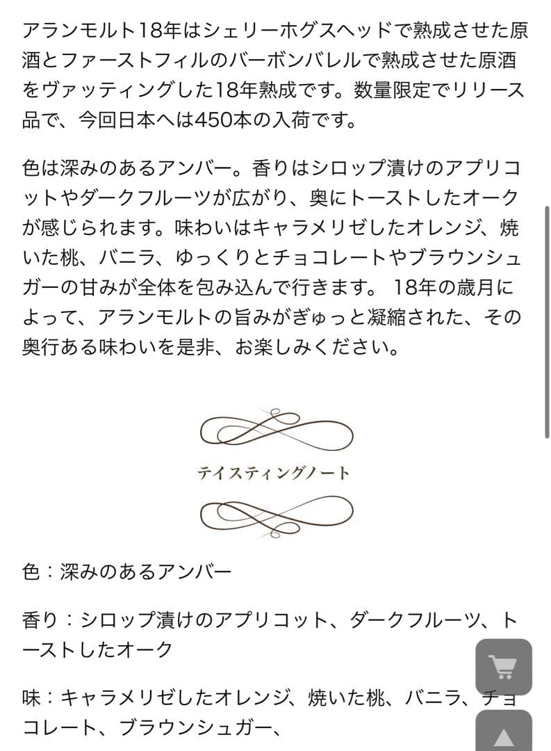 Arran アラン 18年 700m シングルモルト スコッチウイスキー 正規品