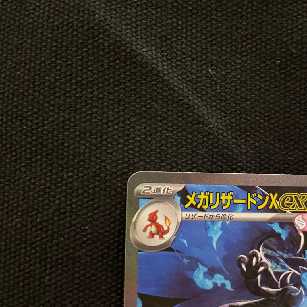 インフェルノX メガリザードンXex SAR 110/080