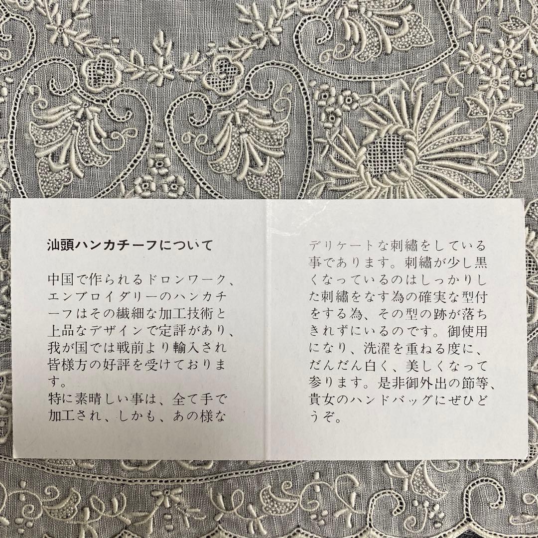 汕頭手刺繍ハンカチ