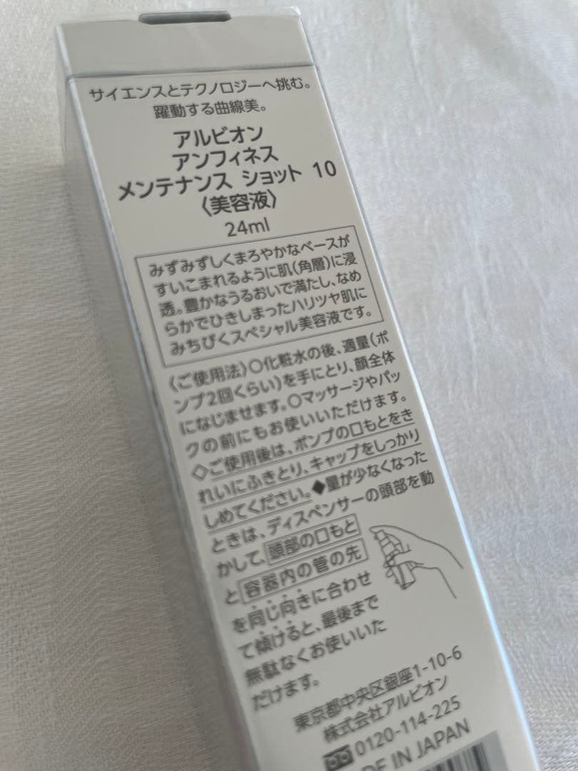 ALBION アンフィネス メンテナンス ショット 10