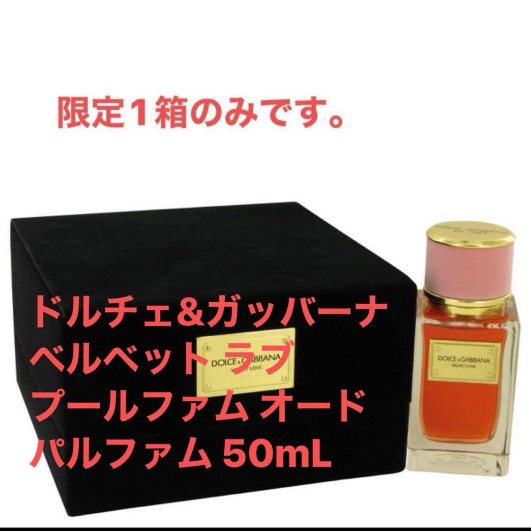 ドルチェ&ガッバーナ ベルベット ラブ プールファム オードパルファム 50mL