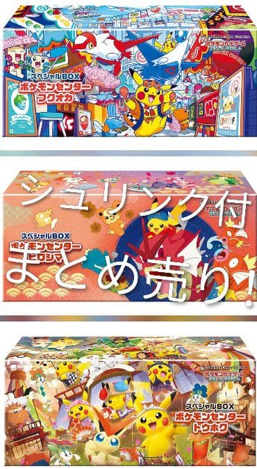 ポケモンカードゲーム スペシャルBOX ３種類セット