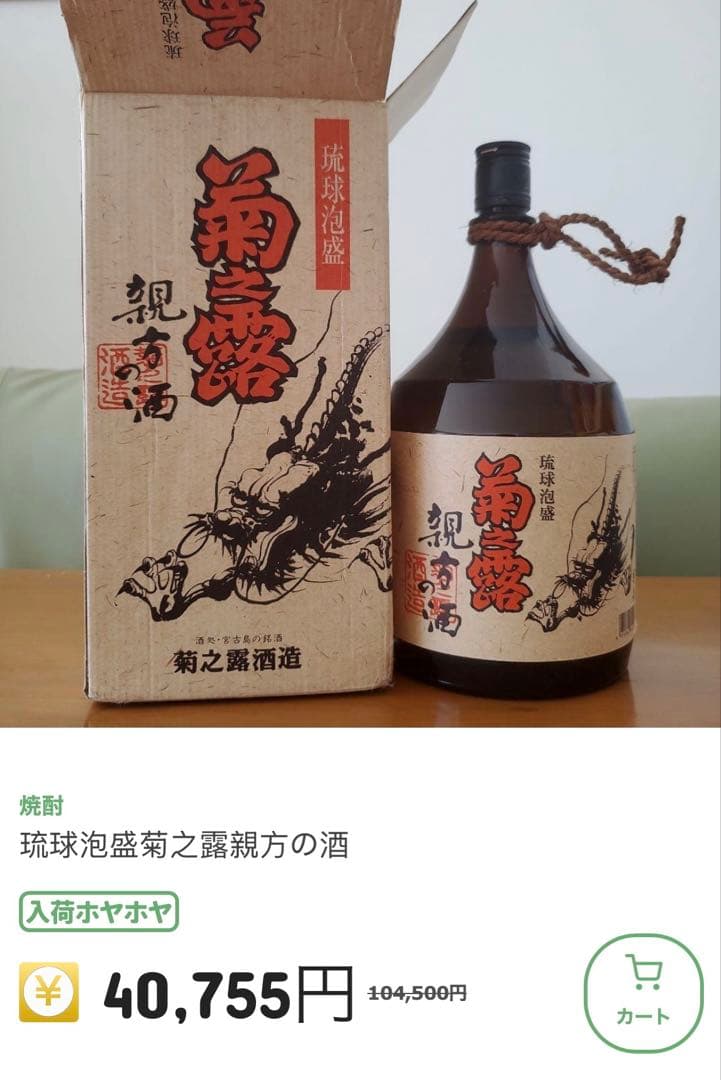 親方の酒 元箱付 希少 琉球泡盛 32度 1800ml 菊之露酒造