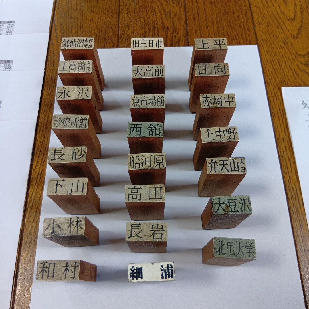 岩手県交通 定期券用はんこ 回転日付印 路線図 時刻表