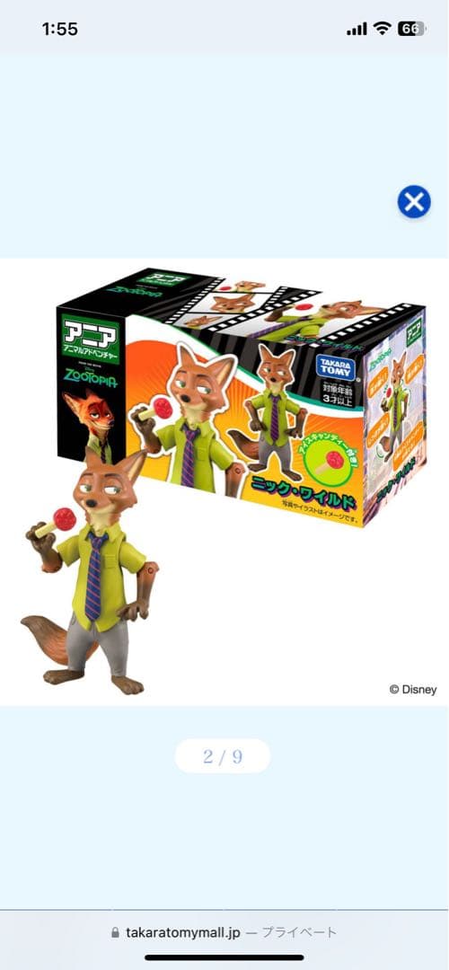 ズートピア フィギュアセット
