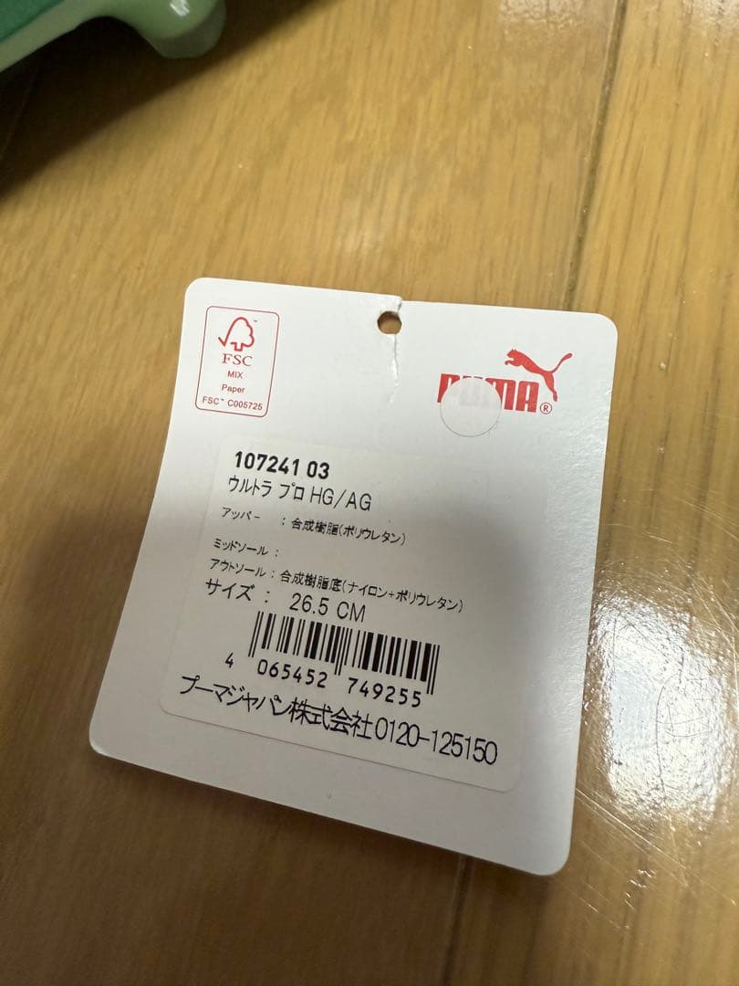 【新品】サッカー　プーマ　スパイク　26.5㎝