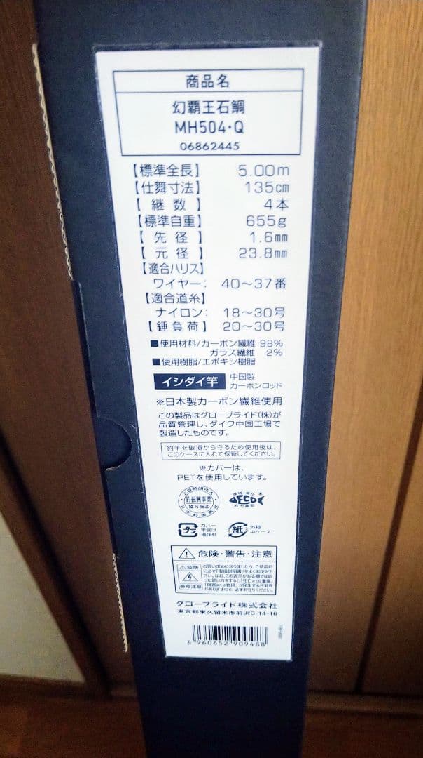 ダイワ 石鯛竿 幻覇王石鯛 MH 504・Q