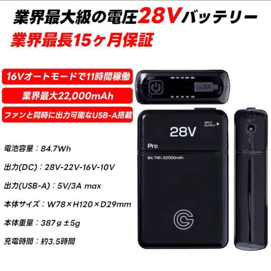 wa長信ジャパン空調服　28V GB-POWERファンバッテリーセット黒