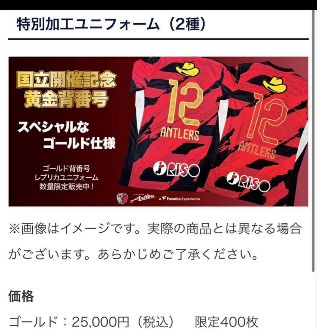 【国立限定400枚】鹿島アントラーズ 12番 ゴールドユニフォーム Mサイズ