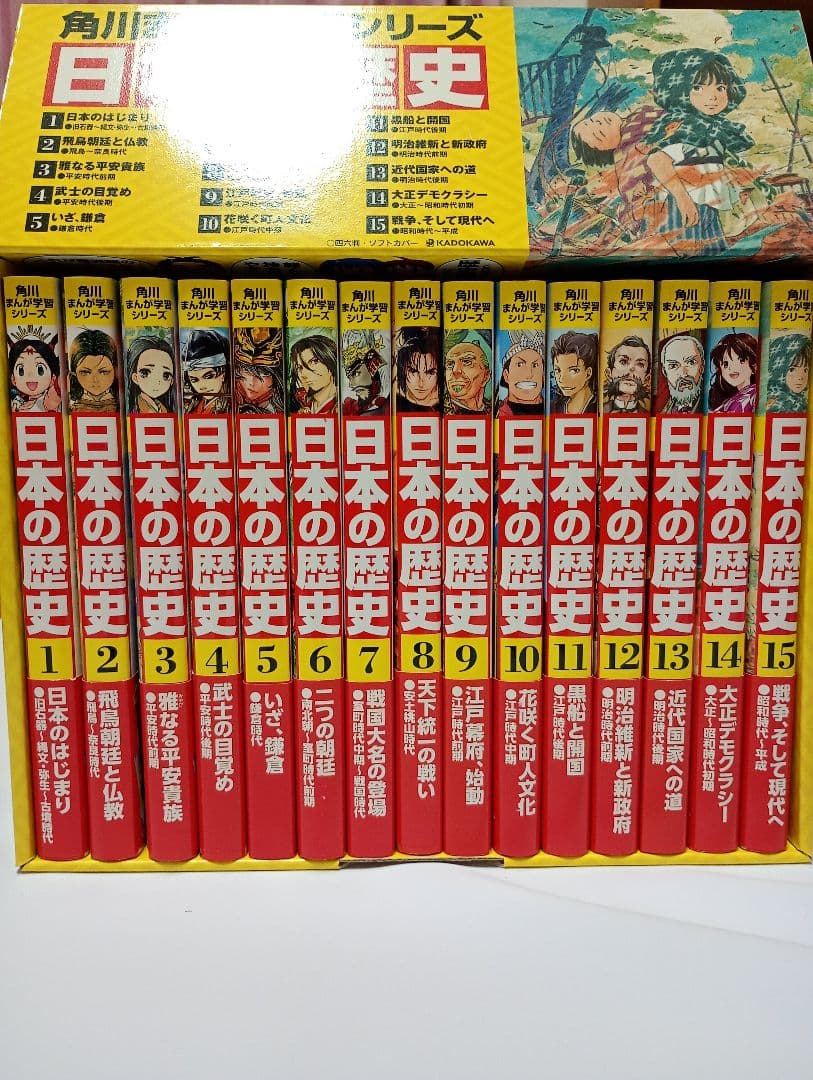 角川まんが学習シリーズ 日本の歴史 全15巻 旧石器〜平成 定番セット