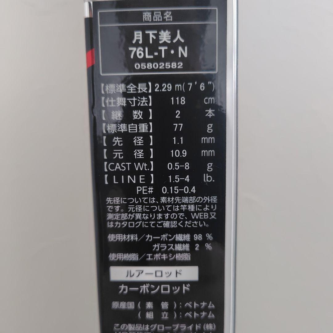 ダイワ　月下美人76Ｌ−Ｔ　アジング・メバリングロッド