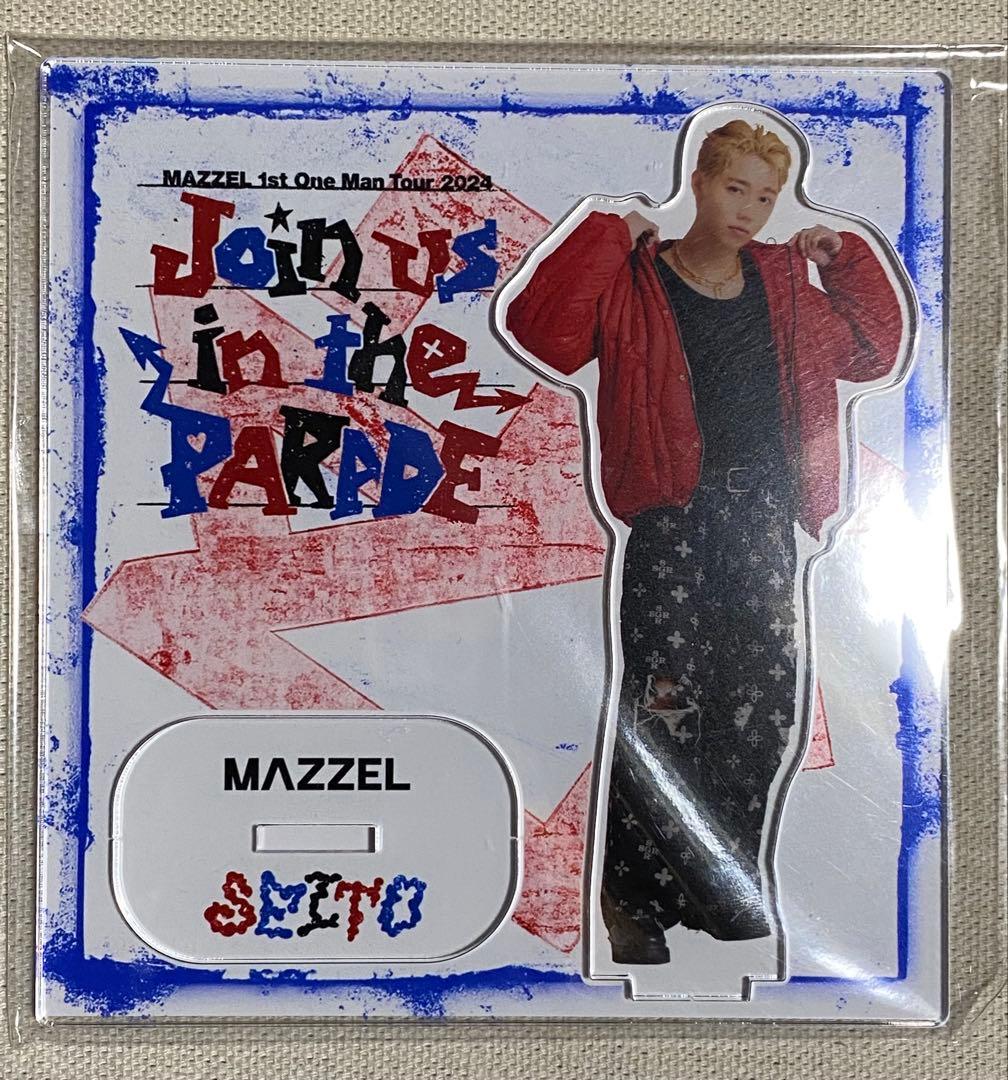 MAZZEL PARADE アクリルスタンド SEITO セット