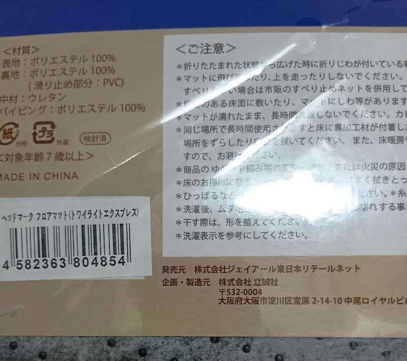 鉄道　グッズ　非売品　限定品