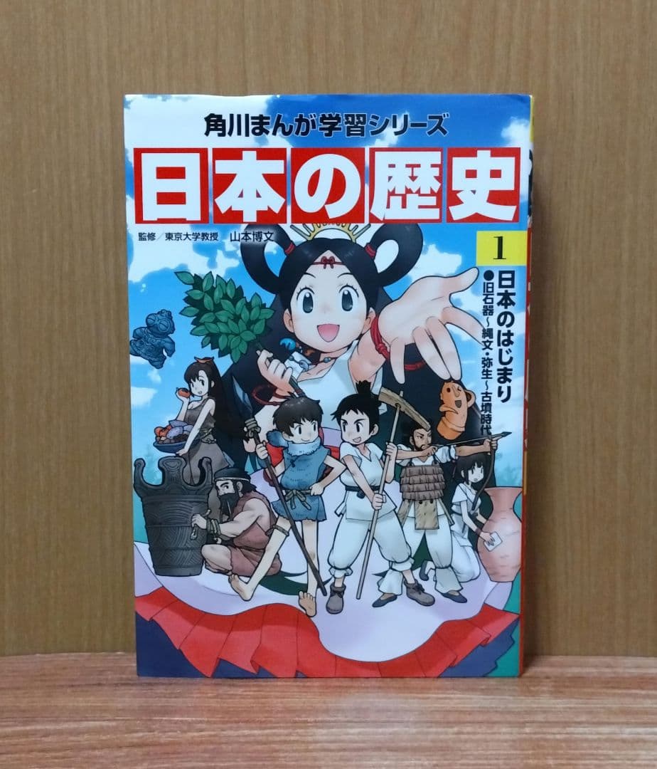 角川まんが学習シリーズ 日本の歴史 全15巻+別巻3冊セット　（合計18冊）