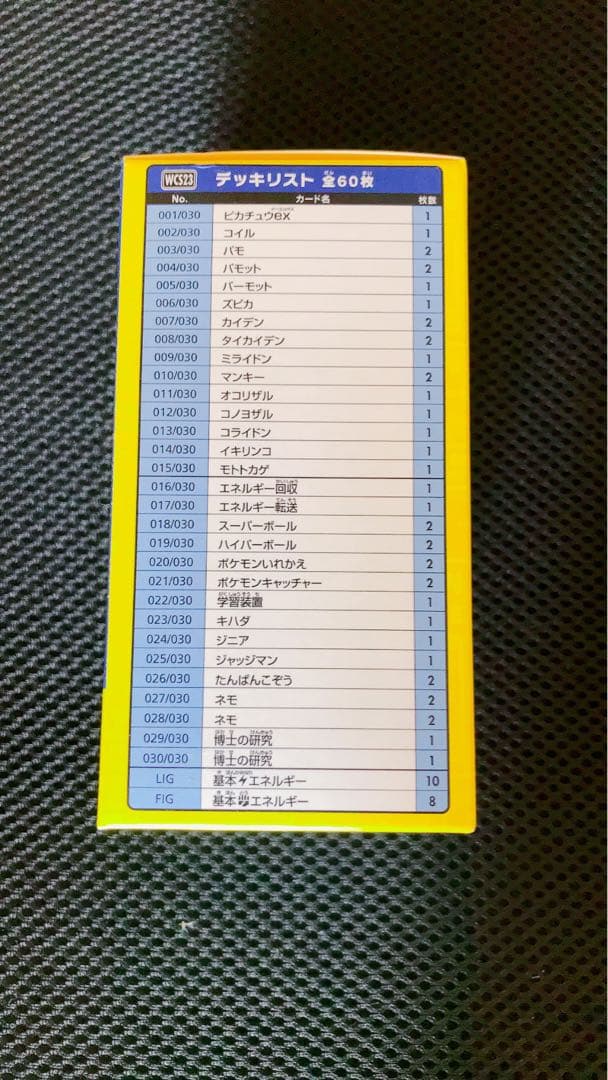 【超希少！！】横浜記念デッキ ピカチュウWCS2023横浜 ポケモンカード