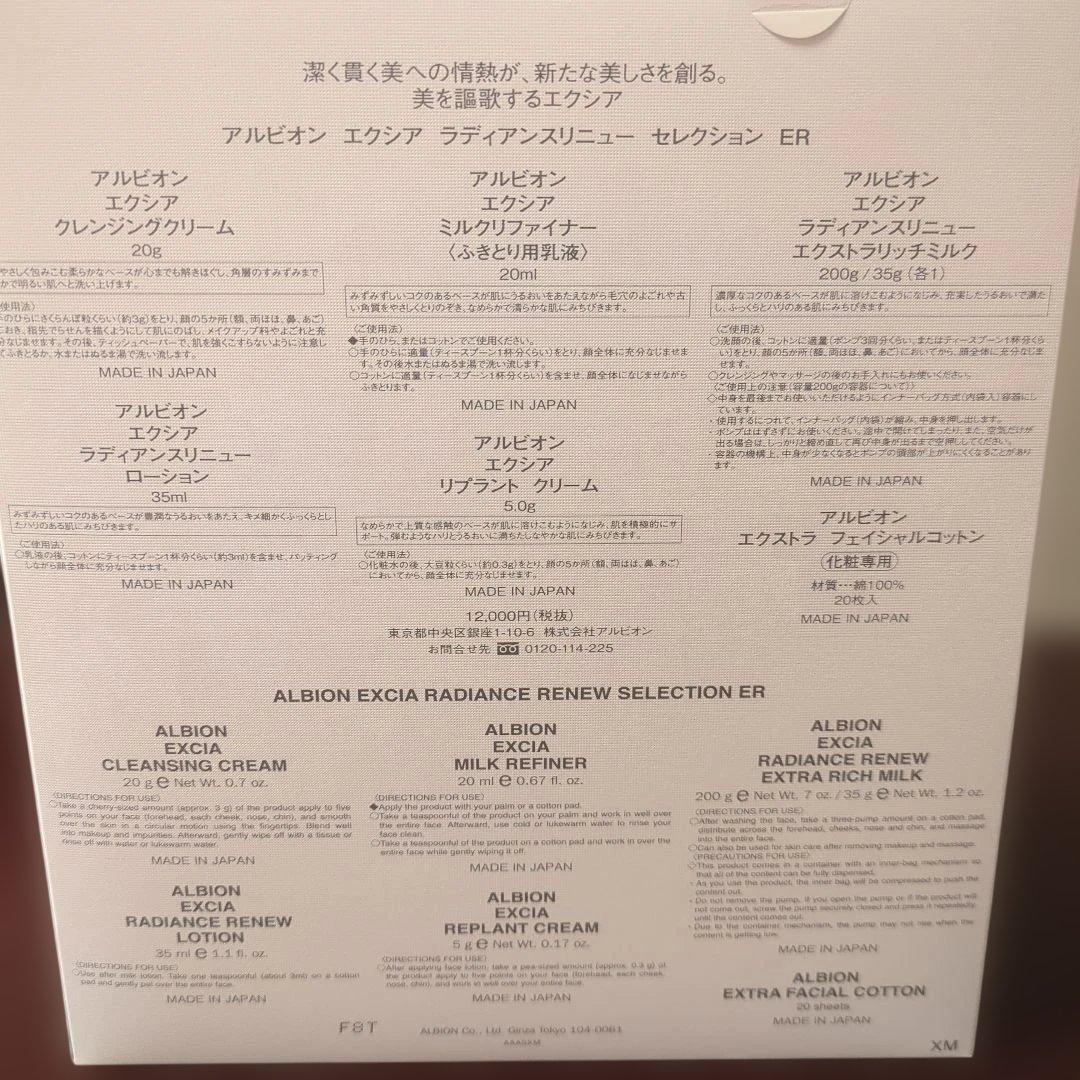 お値下げ☆新品☆EXCIA エクシア ラディアンスリニュー セレクション ER