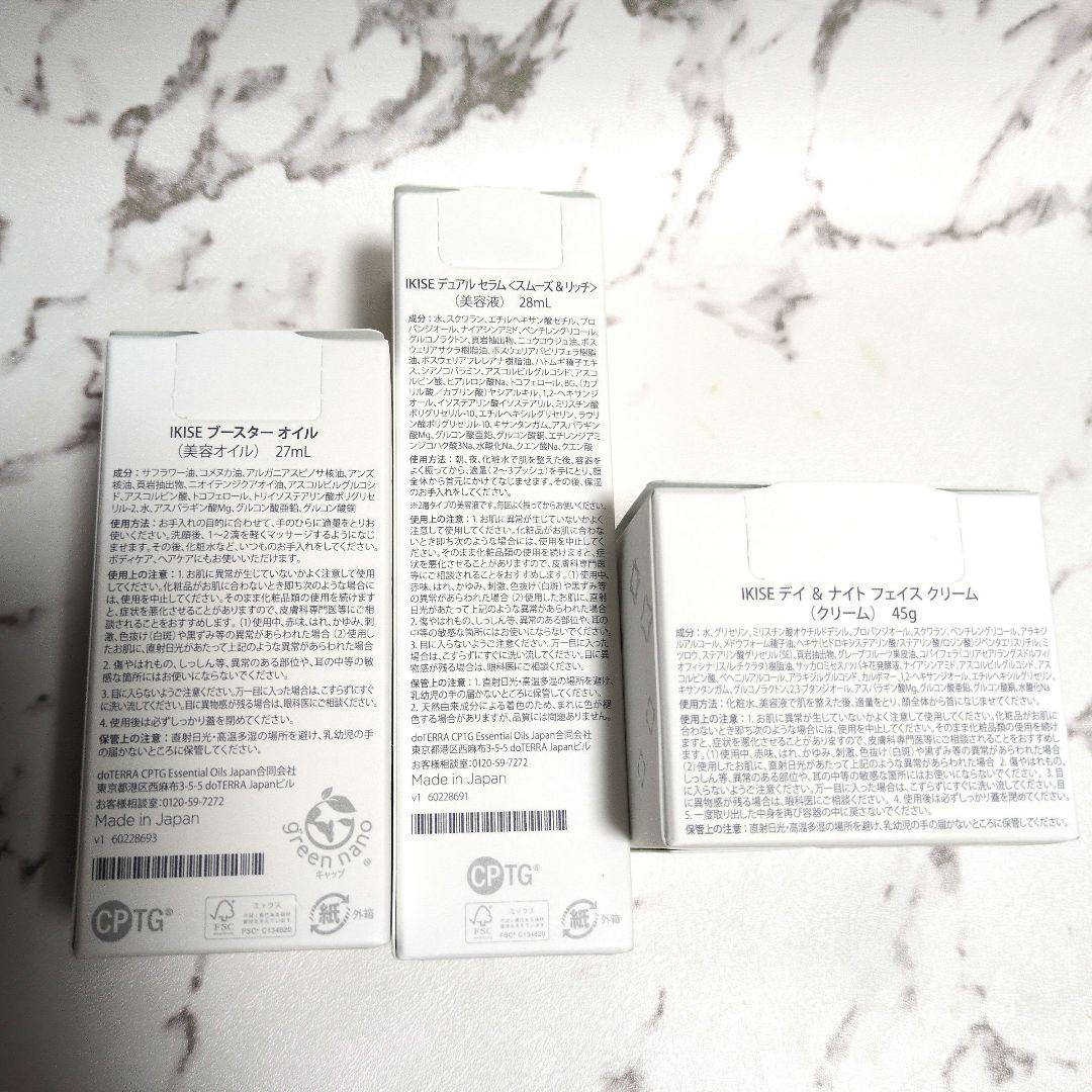 IKISE スキンケア　4点セット 【新品 未開封】 まとめ売り
