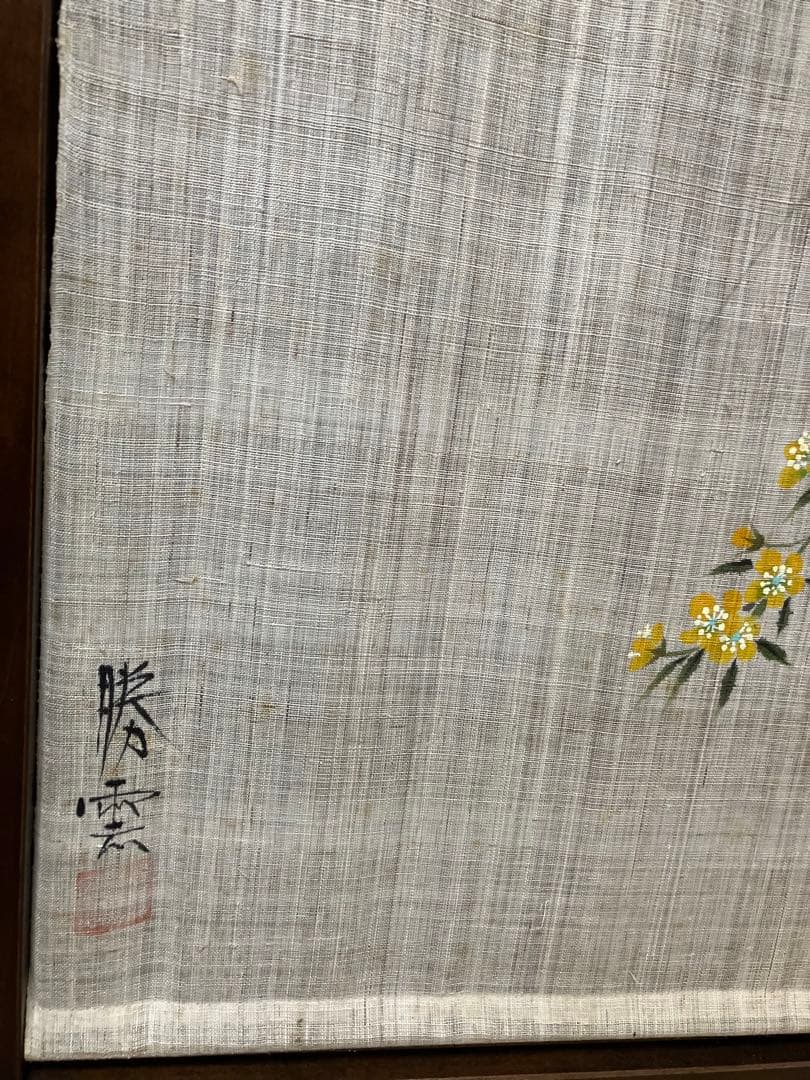 ミッチーページ:屏風、京友禅作家中村勝雲氏作