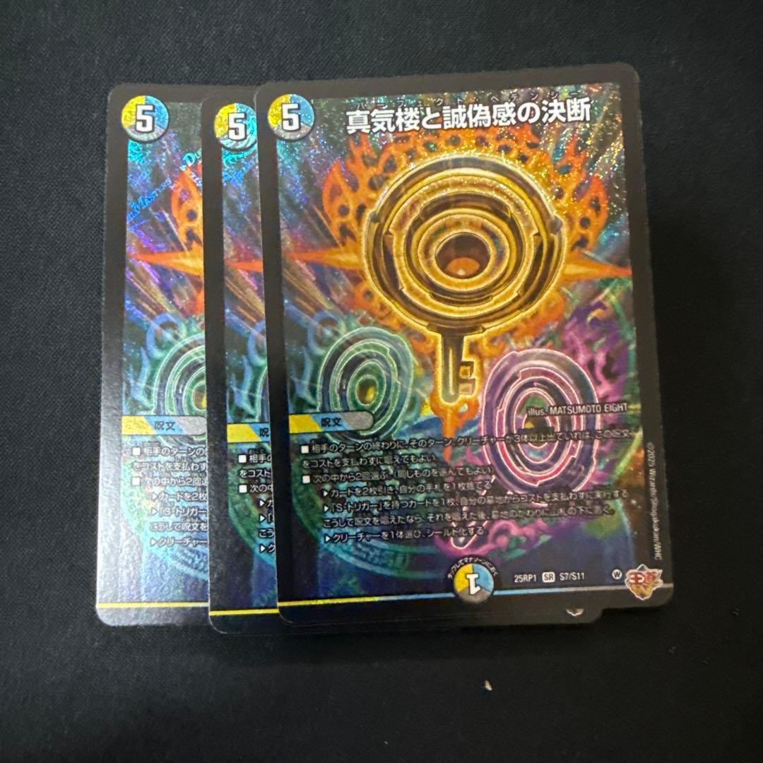 真気楼と誠偽感の決断 (パーフェクト・ペテンシー) ３枚