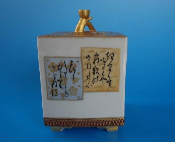 九谷焼　色絵　金襴手　田村敬星　四方香炉　角香炉　共箱 和歌　毛筆細字 2358