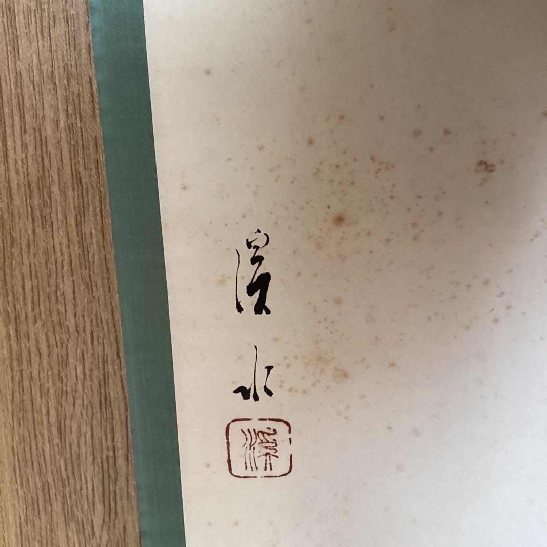 伊東渓水筆　　紙本彩色花鳥画【竹に鶯図】　掛軸　軸先漆塗木　自題箱　　487